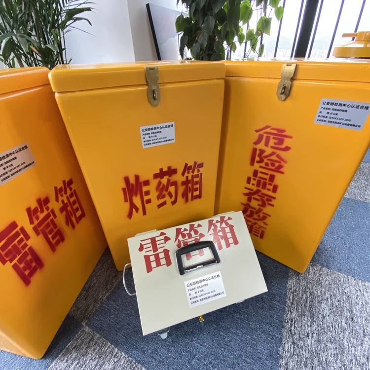 宁南火工品存放箱 手提式雷管炸药箱的材质特性与标准规格解析