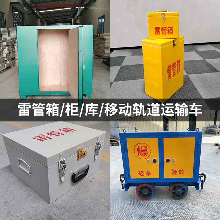 宁南火工品存放箱的种类与核心优点全解析